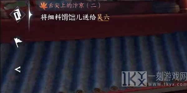 逆水寒手游小吉舌尖上的汴京(二)奇遇攻略 小吉舌尖上的汴京二任务怎么做[多图]图片9