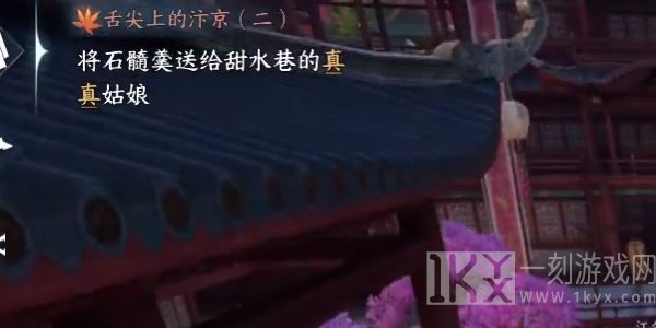 逆水寒手游小吉舌尖上的汴京(二)奇遇攻略 小吉舌尖上的汴京二任务怎么做[多图]图片7