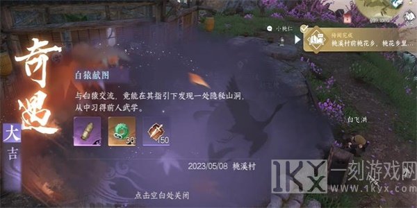 逆水寒手游白猿献图奇遇攻略 白猿献图奇遇任务图文解析[多图]图片13