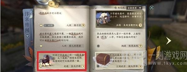 逆水寒手游良马识途奇遇怎么做 良马识途奇遇任务触发攻略[多图]图片2