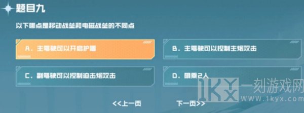 以下哪点是移动战垒和电磁战参的不同点 cf手游战垒驾照考试第九题答案[多图]图片2