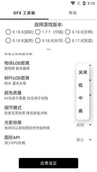 16:9平板比例修改器