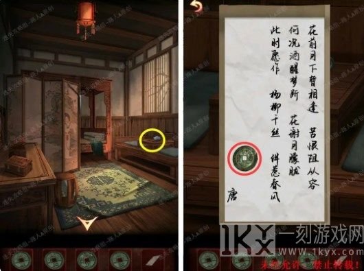 戏怨第二章攻略 第二章相思意图文通关解析[多图]图片20