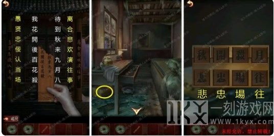 戏怨第二章攻略 第二章相思意图文通关解析[多图]图片16