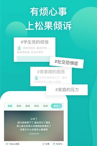 松果倾诉app