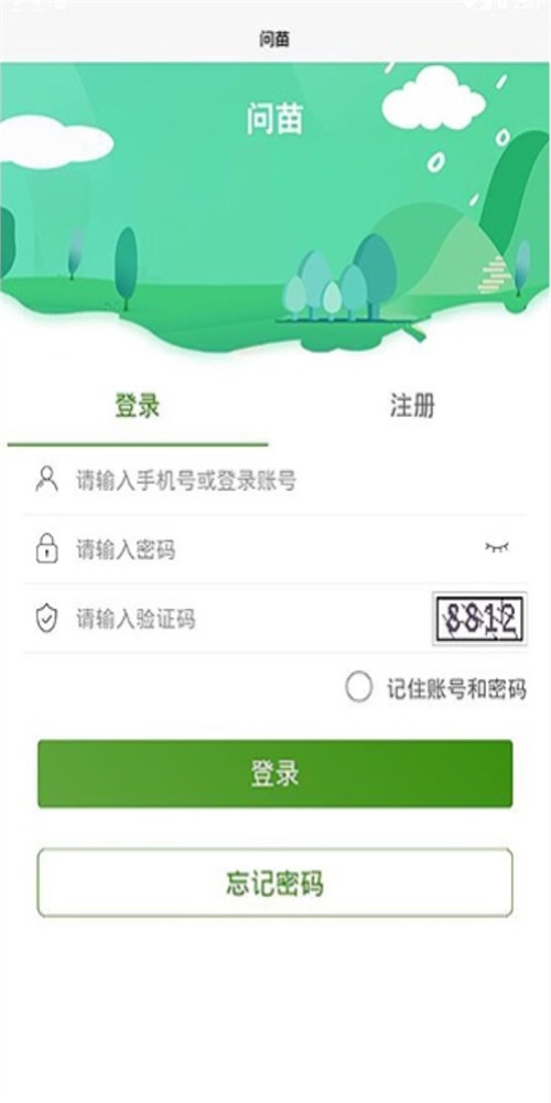问苗