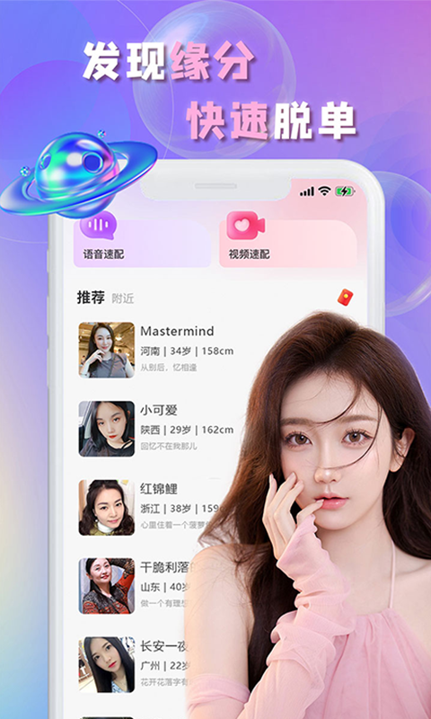 畅言交友最新版