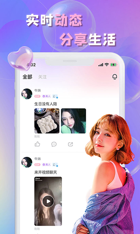 畅言交友最新版