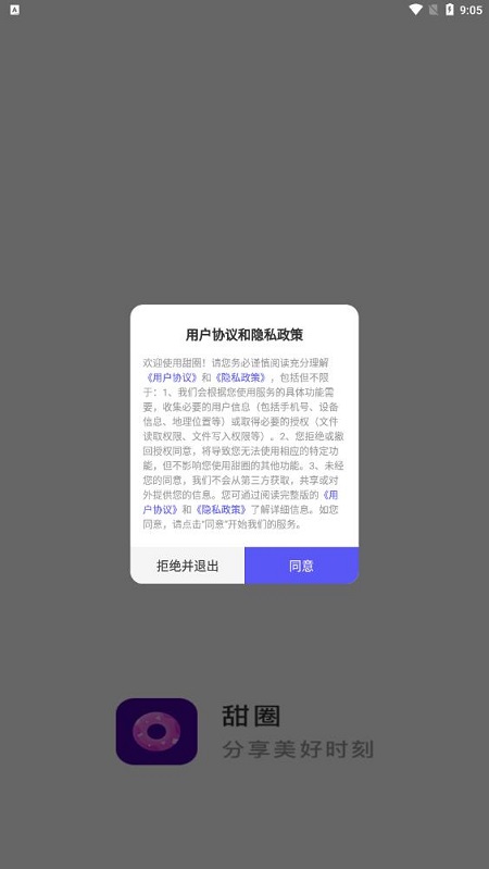甜圈交友
