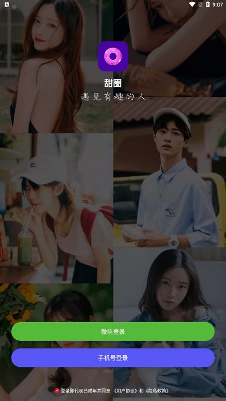 甜圈交友