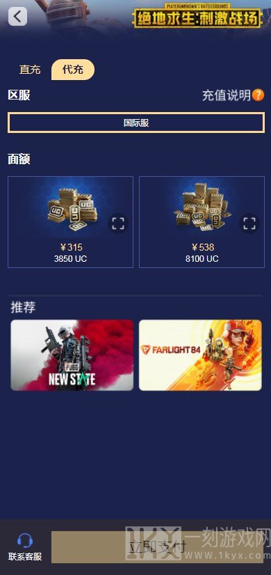 PUBG国际服uc充值 PUBG微信充值网站[多图]图片2