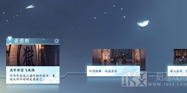 逆水寒手游善恶断任务攻略 善恶断奇遇任务触发流程[多图]图片24