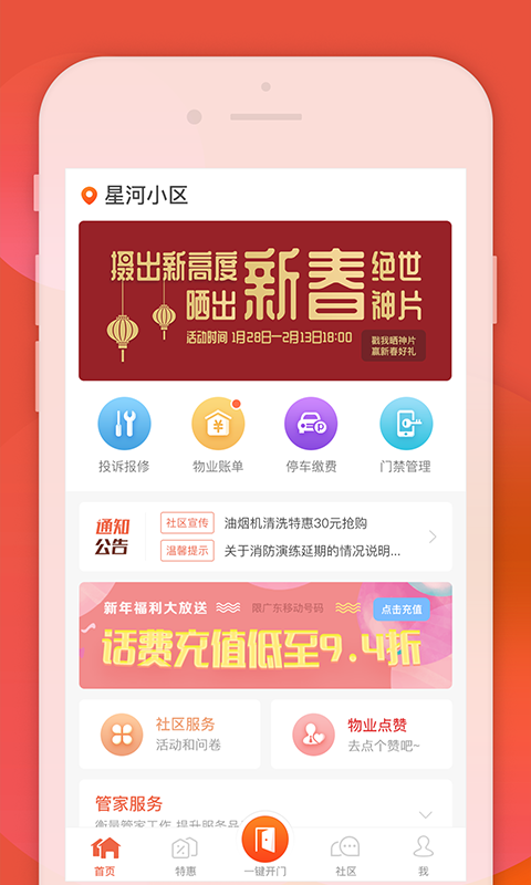 左邻右家物业版