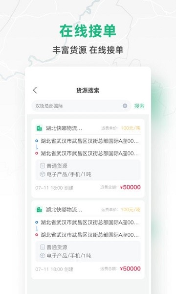 快嘟货运