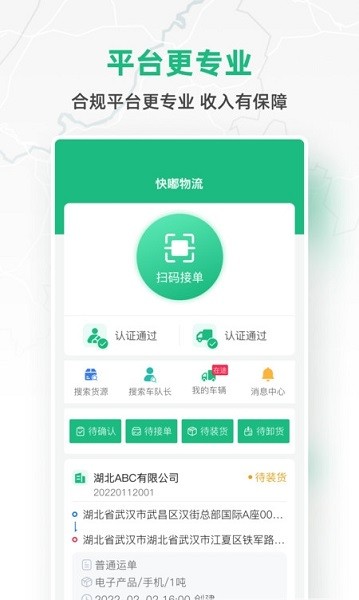 快嘟货运