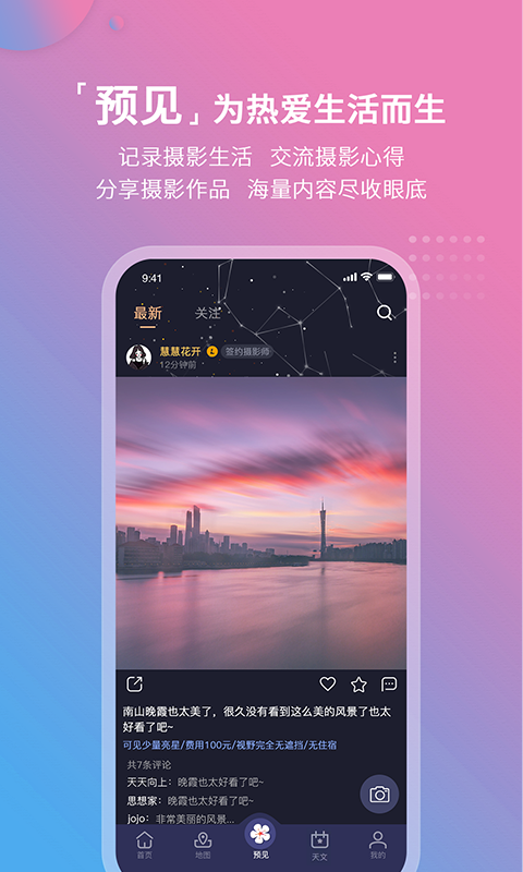莉景天气解锁