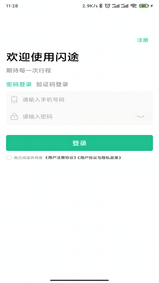 闪途货运司机端