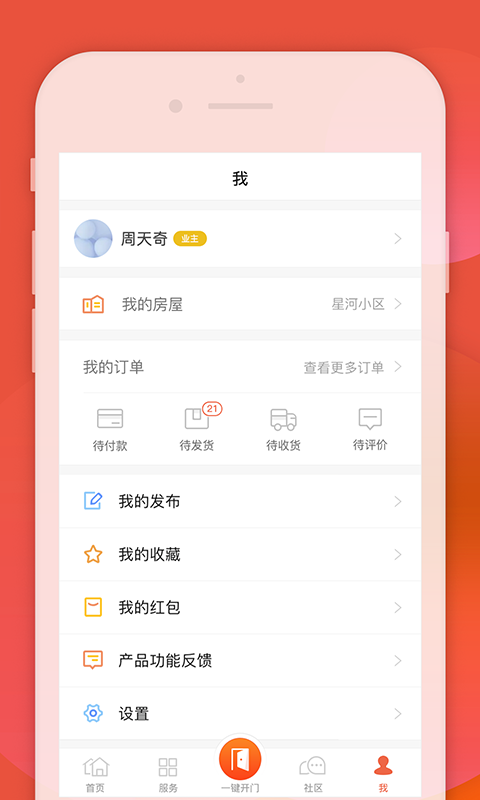 左邻右家物业版