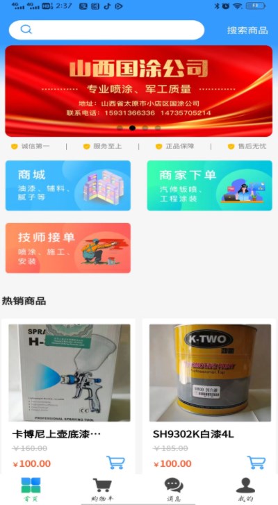 涂大师