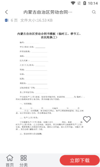 合同通模板