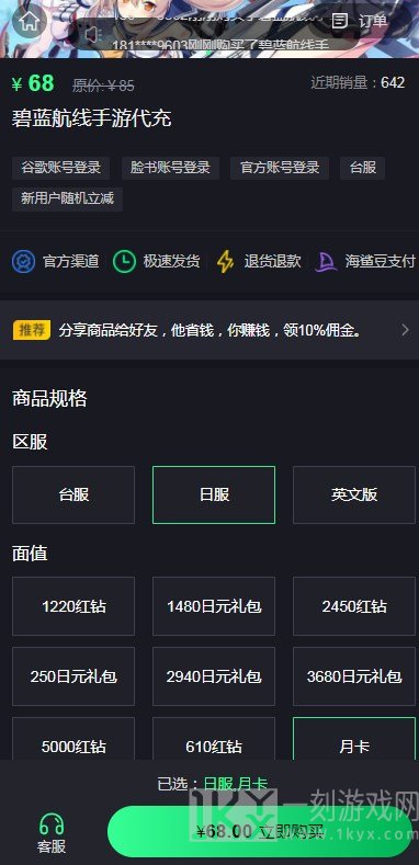碧蓝航线日服充值入口 碧蓝航线日服代充平台[多图]图片2