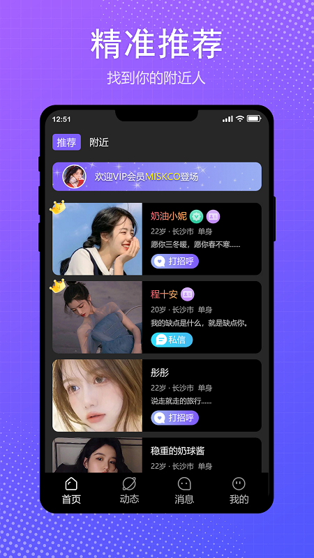 伴我交友app