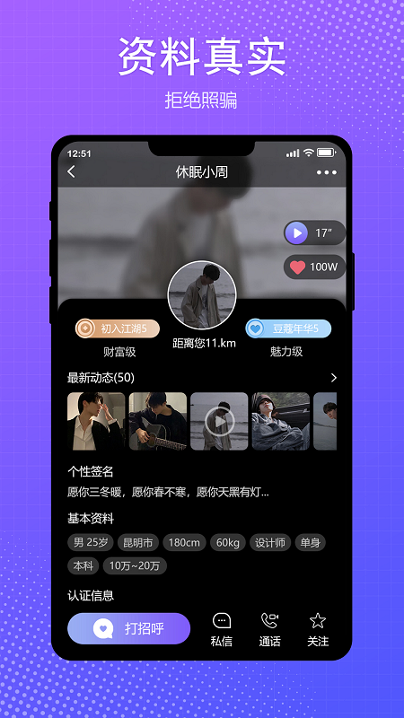 伴我交友app