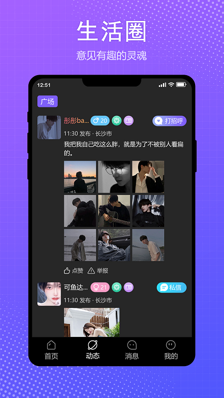 伴我交友app