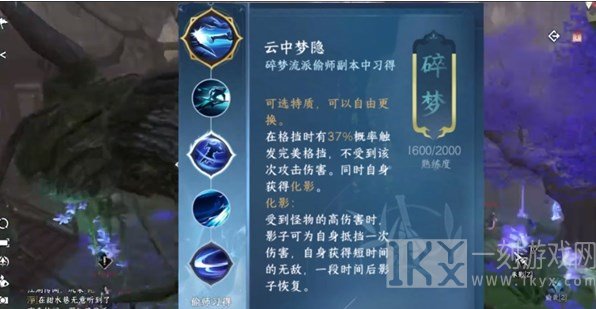 逆水寒手游铁衣偷师什么技能好 铁衣偷师门派技能推荐[多图]图片2