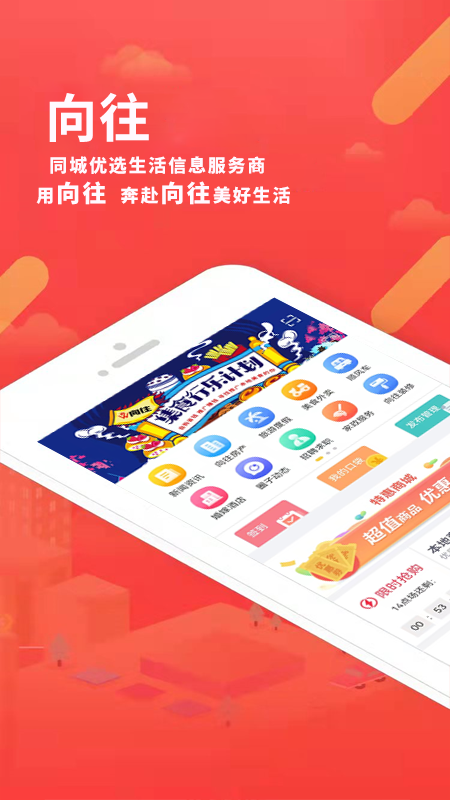向往同城购物