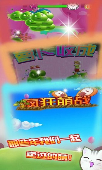 疯狂萌战