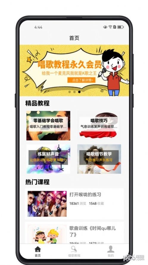 唱歌学习宝典