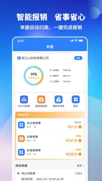 发票大师电子发票