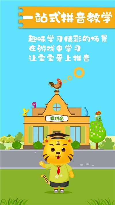 儿童学拼音字母启蒙