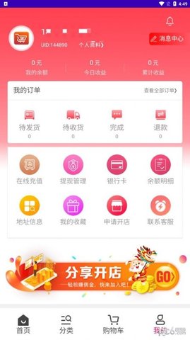 淘货铺