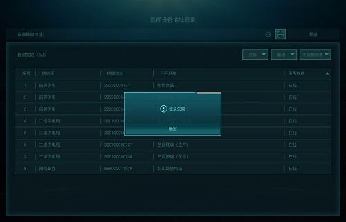 管理终端