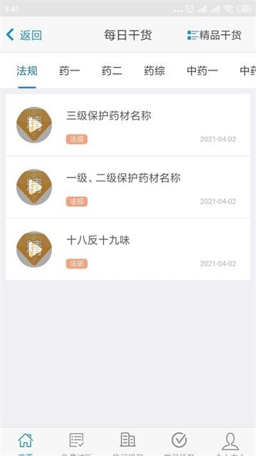 晶药师教育