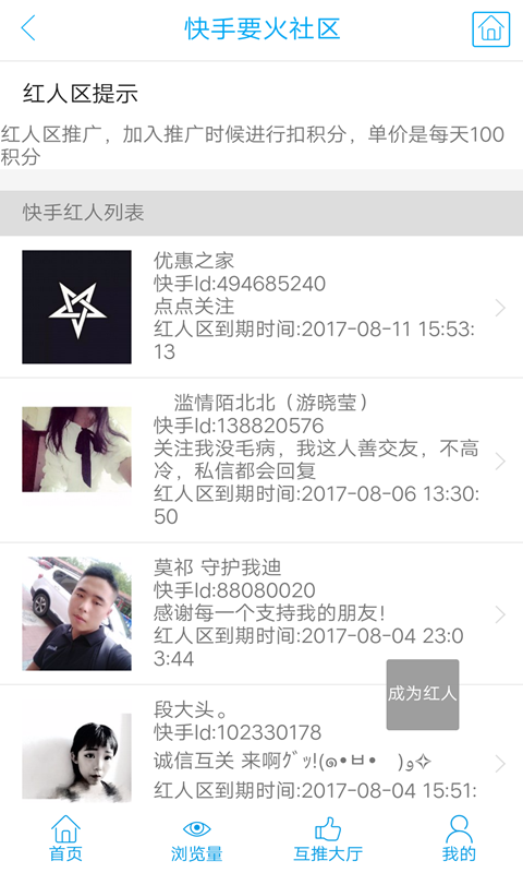 要火社区点赞