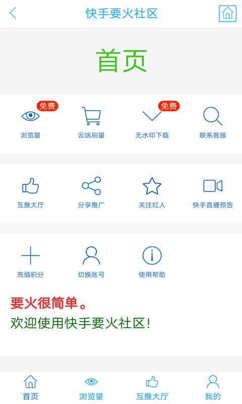 要火社区点赞