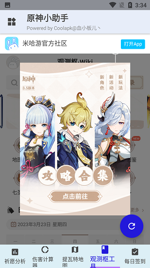 原神小助手抽卡分析