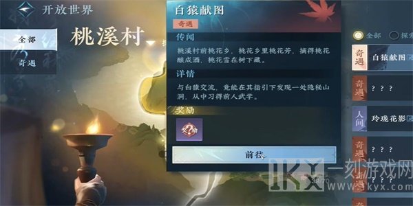 逆水寒手游猿戏图怎么获得 猿戏图获取方法[多图]图片1