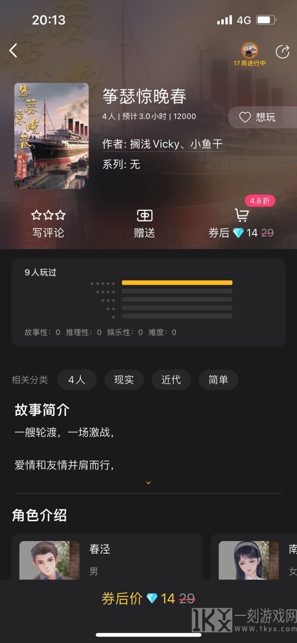 百变大侦探筝瑟惊晚春凶手是谁 筝瑟惊晚春剧本答案真相解析[多图]图片2