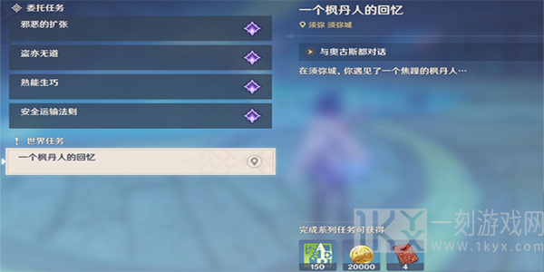 原神一个枫丹人的回忆怎么做 一个枫丹人的回忆任务攻略[多图]图片2