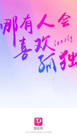 盘丝洞社交