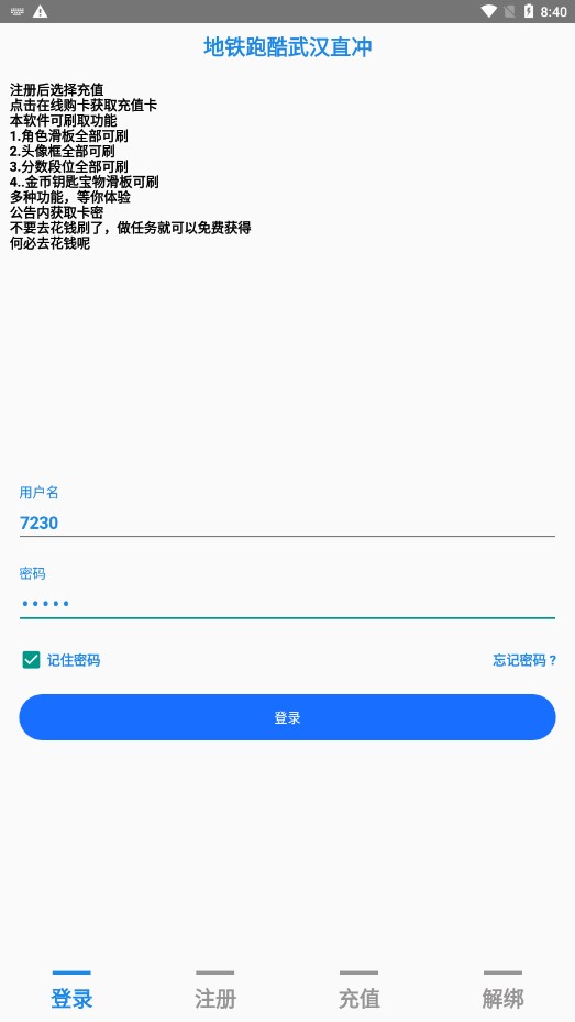地铁跑酷武汉直充软件