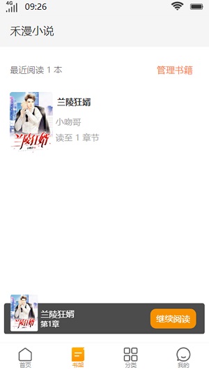 禾漫小说