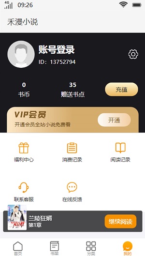 禾漫小说