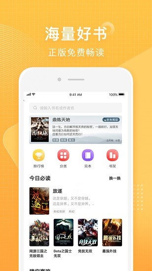 常读小说最新版