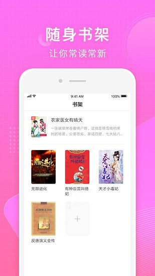 常读小说最新版