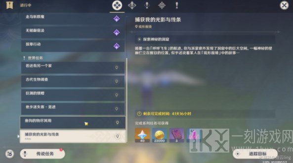 原神捕获我的光影与线条任务攻略 捕获我的光影与线条任务图文通关解析[多图]图片1